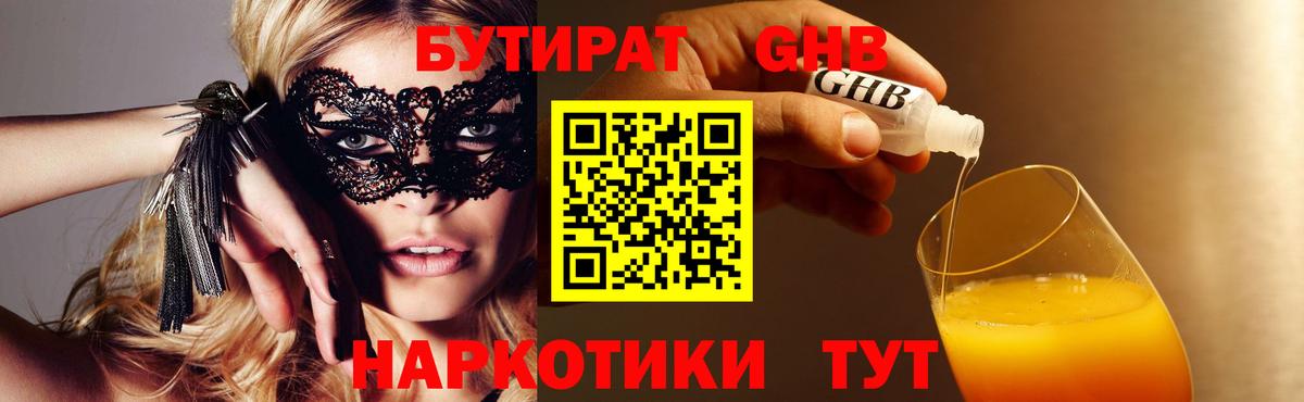 Бутират бутик  Вход с VPN  Нижнеудинск 