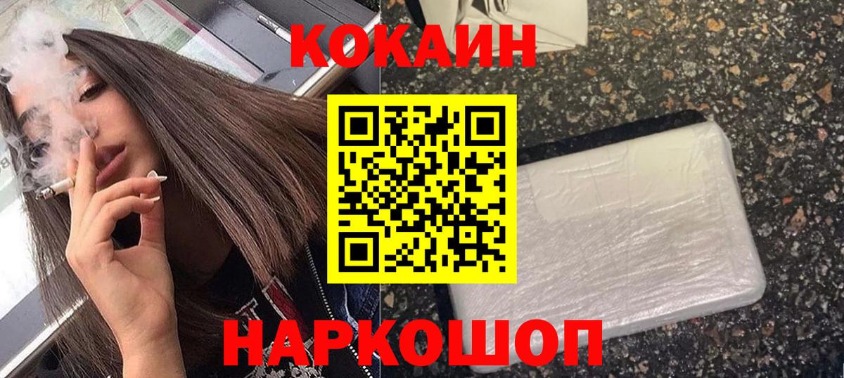 Cocaine FishScale Нижнеудинск