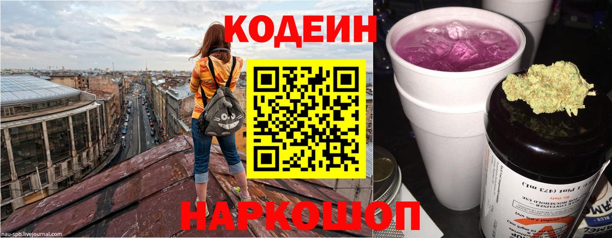 Кодеиновый сироп Lean напиток Lean (лин) Нижнеудинск
