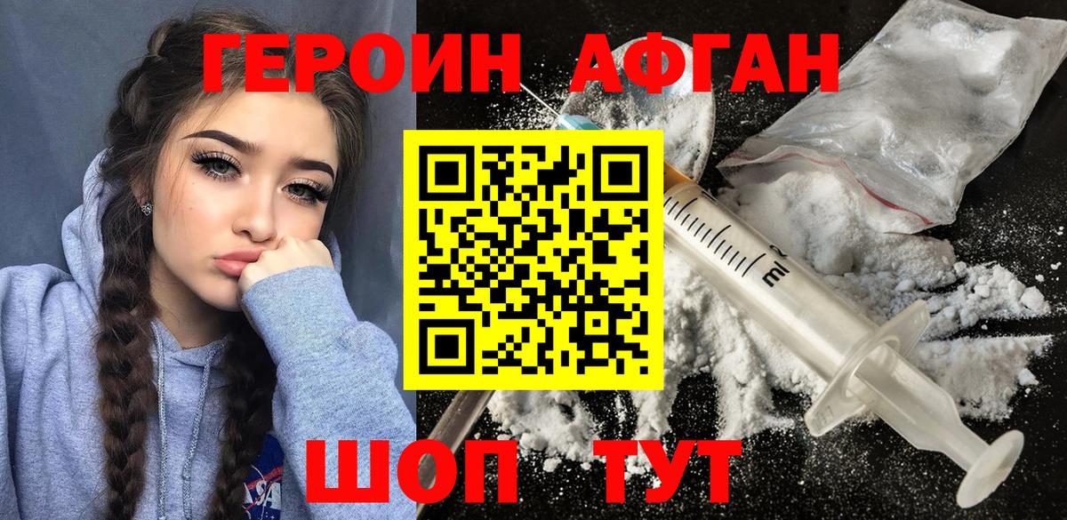 Героин афганец  Вход с VPN  Нижнеудинск 