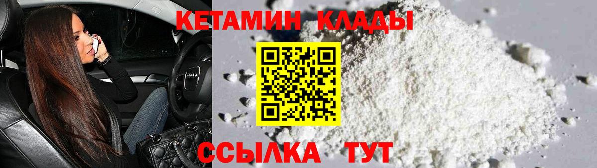 Кетамин VHQ  Вход с VPN    ссылки  Нижнеудинск  Кетамин ketamine 