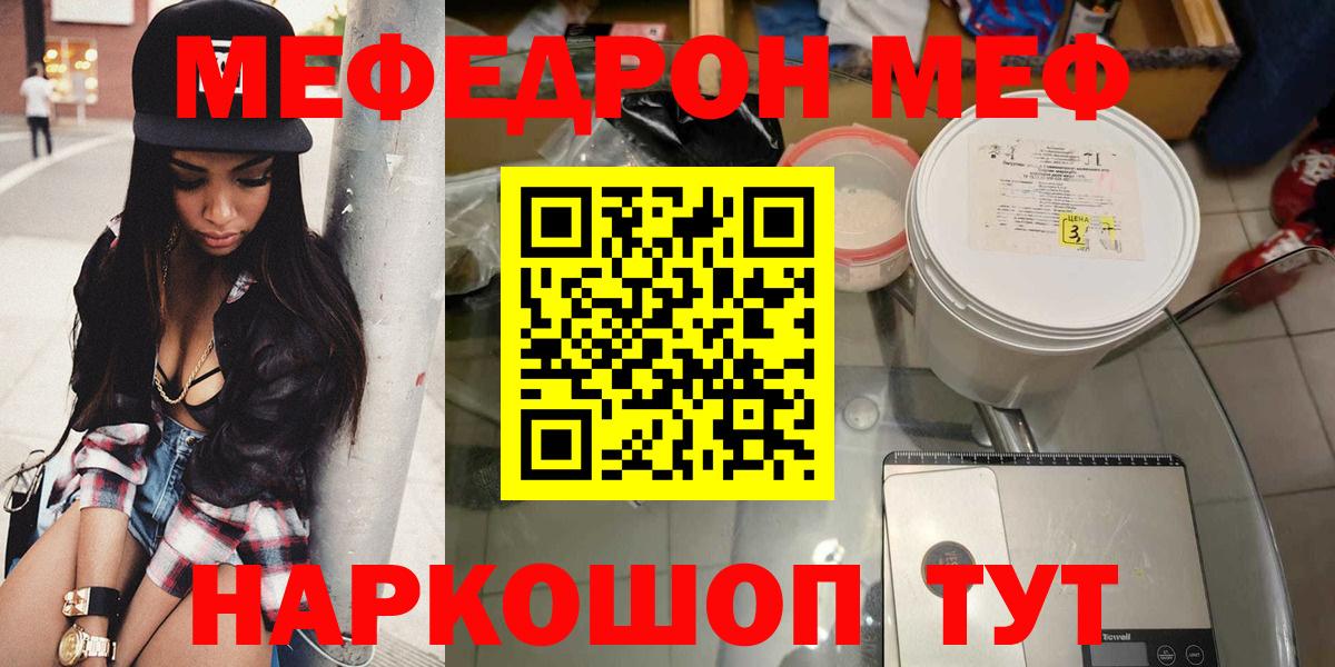 Мефедрон кристаллы  МЯУ-МЯУ VHQ  МЯУ-МЯУ  Вход с VPN  Нижнеудинск 
